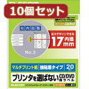 ☆10個セットエレコム DVDラベル EDT-MDVD1SX10