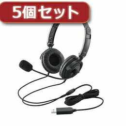 ☆5個セットエレコム USBヘッドセット(両耳オーバーヘッド) HS-HP20UBK HS-HP20UBKX5 ☆5個セットエレコム USBヘッドセット(両耳オーバーヘッド) HS-HP20UBK HS-HP20UBKX5