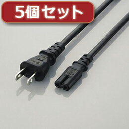 ☆5個セットエレコム ACアダプタ用ACケーブル(2P) T-PCM220S T-PCM220SX5