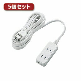 ☆5個セットエレコム ほこりシャッター付き電源タップ T-ST02-22350WH T-ST02-22350WHX5
