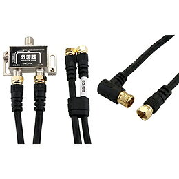 ☆HORIC アンテナ分波器 ケーブル2本付属 50cm + アンテナケーブルF型差込式/ネジ式コネクタ L字/ストレートタイプ10m ブラック セット BCUV-977BK+HAT100-046LSBK