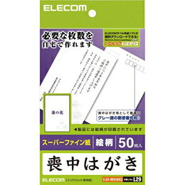 喪中ハガキを必要な枚数だけ自宅で作成できる。シックな蓮の花柄が印刷済みで、上品に仕上がる喪中ハガキ。