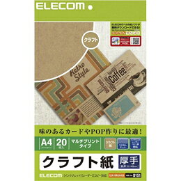 味のある風合いに仕上がる。インクジェットプリンタでもレーザープリンタ、コピー機でも印刷できるマルチプリントタイプのクラフト紙。