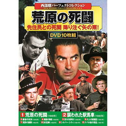 ☆西部劇パーフェクトコレクション 荒原の死闘