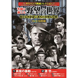 Rakuten - ☆サスペンス映画コレクション 名優が演じる野望の世界 ACC-160