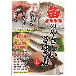 ☆魚のやさしいさばき方(上)