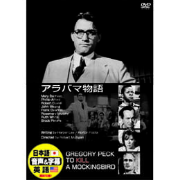 楽天カー用品卸問屋　ニューフロンテア☆グレゴリー・ペック アラバマ物語 DVD