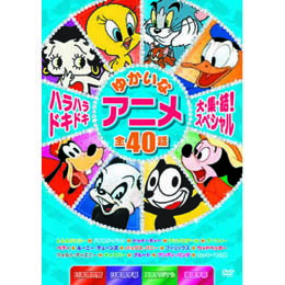 ハラハラドキドキユカイナアニメダイ