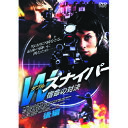 ☆イリーナ・アペクシーモワ Wスナイパー 宿命の対決(後編) DVD