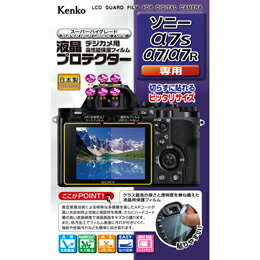 ☆ケンコー・トキナー 液晶プロテクタ- ソニ- アルフア7S/7/7R用 KEN58868