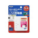 ☆YAZAWA 国内海外兼用4USB5.4AアダプターVF54A4U