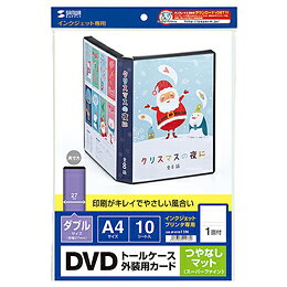 ☆サンワサプライ ダブルサイズDVDトールケース用カード(つやなしマット) JP-DVD11N