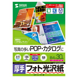 ☆サンワサプライ カラーレーザー用フォト光沢紙・厚手 LBP-KAGNB4N