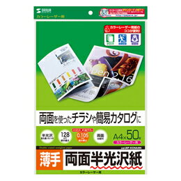 ☆サンワサプライ カラーレーザー用半光沢紙・薄手 LBP-KCNA4N