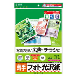 ☆サンワサプライ カラーレーザー用フォト光沢紙・薄手 LBP-KNA4N