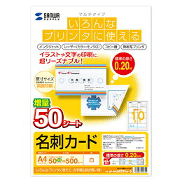 いろんなプリンタで使えて、お手軽&超お買い得な名刺カード。標準厚0.2mm