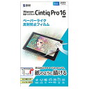 TTvC Wacom y^ubg Cintiq Pro 16py[p[CN˖h~tB LCD-WCP16P