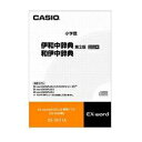 カシオ 電子辞書用 追加コンテンツ「伊和中辞典「第2版」／和伊中辞典」「CD−ROM版」 XS‐SH11A