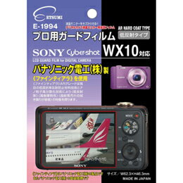 ☆エツミ プロ用ガードフィルムAR SONY Cyber-shot WX10対応 E-1994