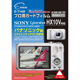 プロ用ガードフィルムAR SONY Cyber-shot_HX10V対応
