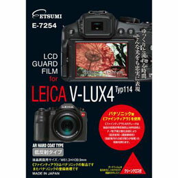 プロ用ガードフィルムAR LEICA V-LUX typ114専用