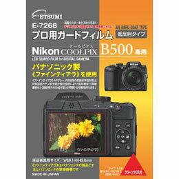 ☆エツミ プロ用ガードフィルムAR Nikon COOLPIX B500専用 E-7268
