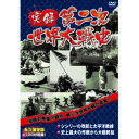 ☆ARC　実録第二次世界大戦史　第四巻　シシリーの攻防と太平洋戦線/史上最大の作戦から大戦終結 DVD