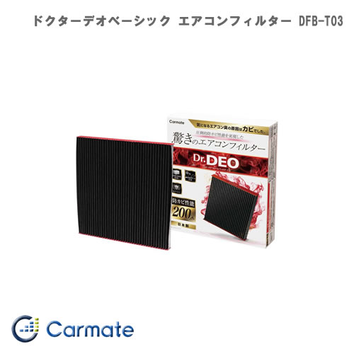 カーメイト Carmate ドクターデオベーシック エアコンフィルター トヨタ用03 DFB-T03