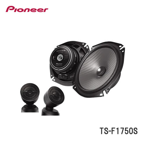 パイオニア TS-F1750S 17cmセパレート2ウェイスピーカー