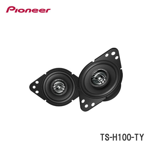 ＜予約順＞パイオニア TS-H100-TY 9cm2ウェイスピーカー