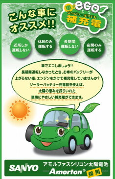 【毎日車を乗らない方に エンジン・オフでも補充電 バッテリーチェッカー付き CELLSTAR（セルスター工業） バッテリーチェッカー付きソーラーバッテリー充電器　SB−700　【NF店】