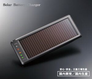 セルスター工業 バッテリーチェッカー付きソーラーバッテリー充電器　SB−700