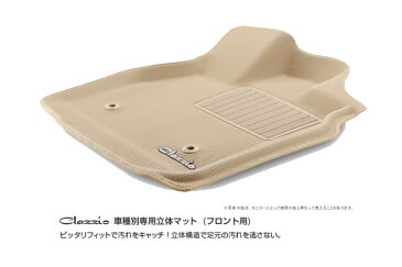 Clazzio クラッツィオ 車種別専用立体フロアマット　フロント用　カーペットタイプ トヨタ ハイエースWIDE ET-0239