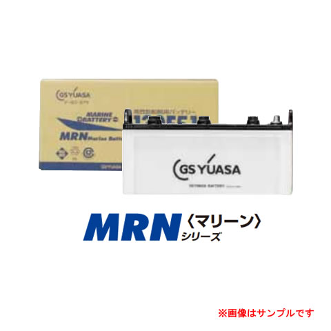 GS YUASA ジーエスユアサバッテリー 船舶用（エンジン式） MRN マリーンシリーズ MRN-130F51