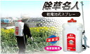工進 コーシン 背負い式乾電池除草スプレー 除草名人 タンク容量10リットル JS-10<代引不可>