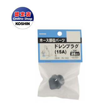 工進 コーシン アフターパーツ 15Aプラグクミ PA-155＜代引不可＞