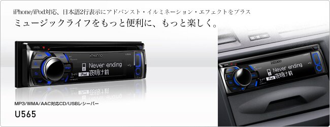 ��ͽ���2/���KENWOOD���󥦥å�CD/USB�쥷-��-U565