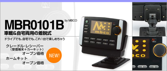 ポイント5倍！モバイル放送 クレドールレシーバー+カー＆ホームキット
