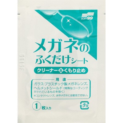 SOFT99 メガネのふくだけシート クリーナー&くもり止め 400包 20175メーカー：(株)ソフト99コーポレーション【特長】●拭くだけでレンズのクリーニングと曇り止め処理ができます。●マスクを併用してもメガネが曇りません。●拭きスジ、拭き跡が残りにくい速乾性のウエットシートです。●お得な400包入りです。【用途】●ガラス・プラスチック製メガネレンズの汚れ落とし、くもり止め。【仕様2】●速乾ウェットシート●クロスサイズ:約135×120mm●400枚入り1箱【材質／仕上】●不織布、エタノール、界面活性剤【商品情報】品番：20175発注コード：8366145JANコード：4975759201755発注単位：1箱入数：4原産国：日本質量：685G※画像はイメージです。