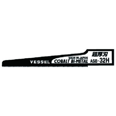 VESSEL エアーソーブレード(超厚刃32山) No.ASB-32H ASB-32H ×10枚※10枚単位（セット）での販売です。価格は10枚分です。メーカー：(株)ベッセル【特長】●GT-AS10/AS100用ブレードです。●鉄切断用です。【仕様】●適合機種:GT-AS10/GT-AS100●刃形状:コバルト入超厚刃32山【商品情報】品番：ASB-32H発注コード：2768909JANコード：4907587017239原産国：日本質量：5G※画像はイメージです。