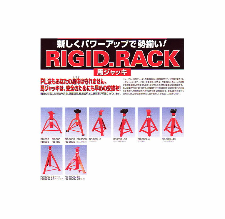 リキマエダ リジッドラック(馬ジャッキ) 2台入り 5t用 RD-500G