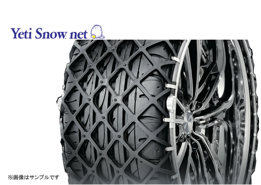 Yeti イエティ Snow net タイヤチェーン MERCEDES BENZ CLS500 型式CBA-219375 品番4289WD