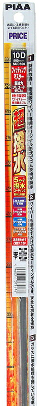 PIAA フィッティングマスター替えゴム（樹脂ワイパー対応） 超強力シリコート 6mm幅 400mm ダブルストッパータイプ 呼番5D　【NF店】