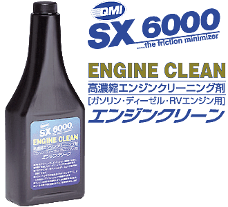 QMI エンジンクリーン QMI SX-EC340　【NF店】