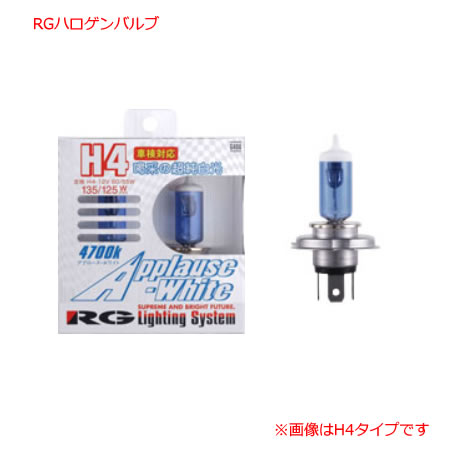 寿命が約1.5〜2倍に（当社比）新設計のレーシング・ギア「スーパーハロゲンバルブ」は、従来品とはまったく異なる規格のもとに開発されました。世界基準となりつつあるヨーロッパのECE規格をベースに、さらに高いレベルの独自基準を設定して、より高性能を実現したのです。基本的には、光度（カンデラ）を上げ、色温度（ケルビン）を見直し、光束値（ルーメン）を飛躍的に高めました。大きな特長は、こ※写真はイメージです。詳しくはRGサイトにて★レーシングギア★適合表ダウンロード（xls）