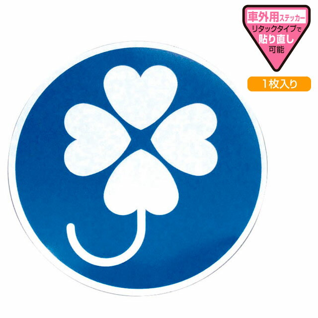 YAC ヤック クローバーマーク リタックステッカー 1枚入り [OP-352]　【NF店】