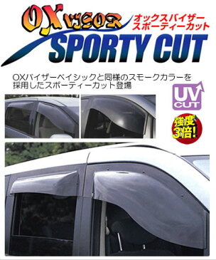 ＜受注生産約2週間＞OX オックスバイザースポーティーカット ekワゴン・オッティ(81・82・91・92) フロント SP-45