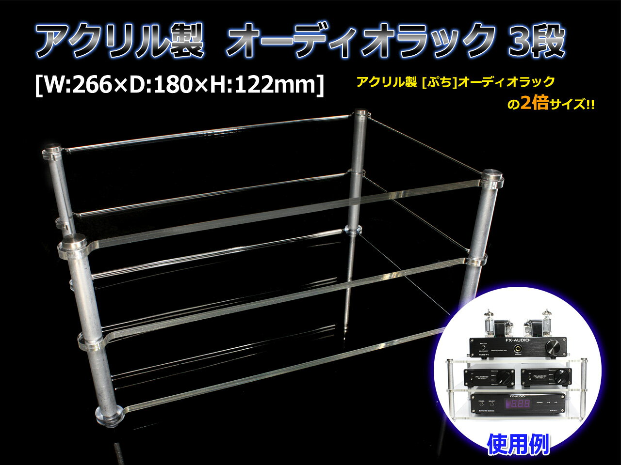 送料無料 アクリル製 オーディオラック 3段[W:266×D:180×H:122mm] アクリルシェルフ アクリルラック nfjapan-10001630 NFJストア 楽天市場店 サンプル画像2