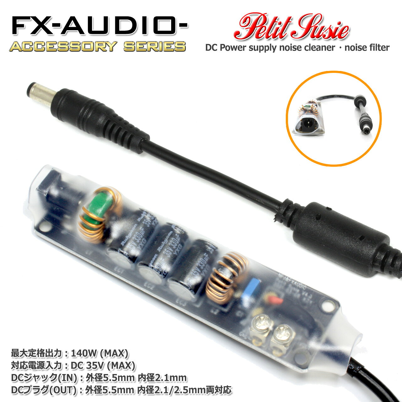 FX-AUDIO- [ACCESSORY SERIES 005] Petit Susie DC電源ノイズクリーナー・ノイズフィルター 延長ケーブル型 出力プラグ外径5.5mm 内径2.1/2.5mm両対応 プチスージー nfjapan-10001632 NFJストア 楽天市場店 サンプル画像2