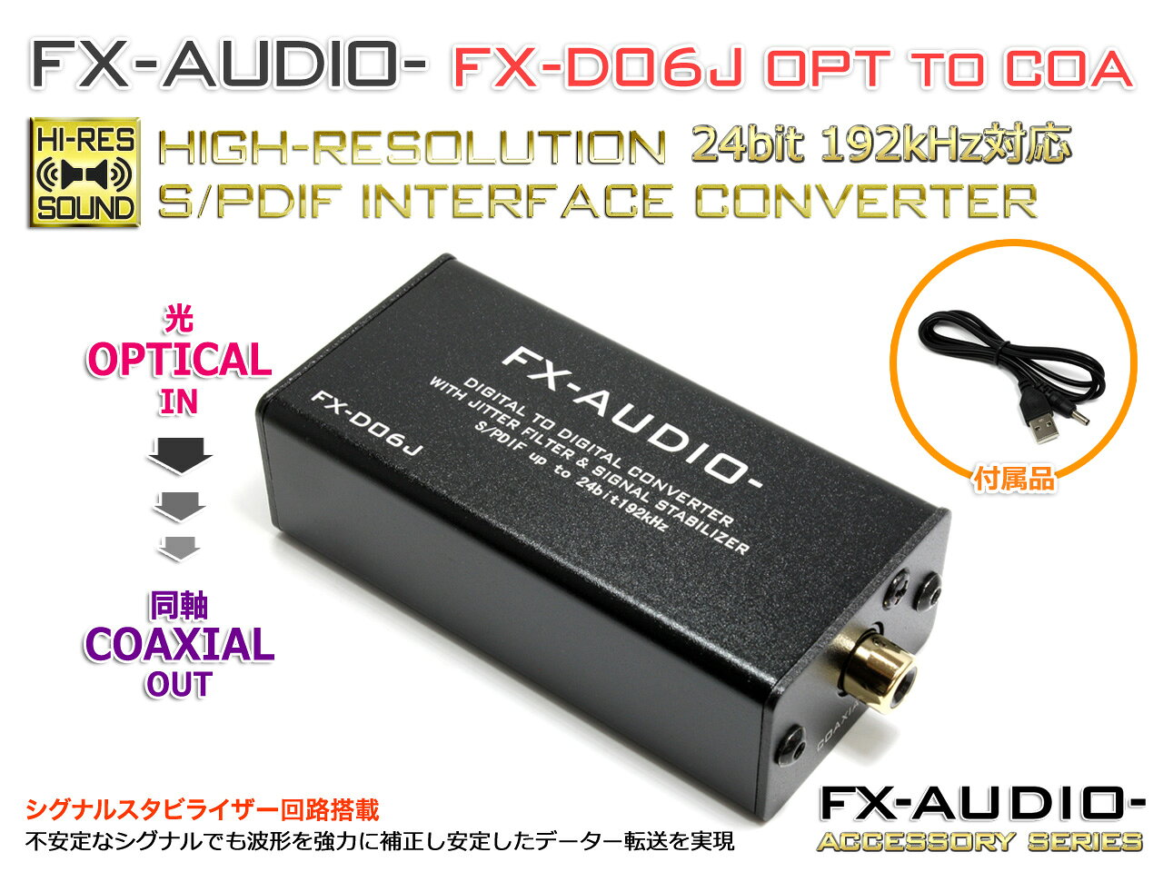 FX-AUDIO- FX-D06J OPTICAL to COAXIAL 24bit 192kHz対応 SPDIF インターフェースコンバーター 光から同軸へ 変換 ハイレゾ対応 nfjapan-10001826 NFJストア 楽天市場店 サンプル画像2